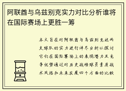 阿联酋与乌兹别克实力对比分析谁将在国际赛场上更胜一筹
